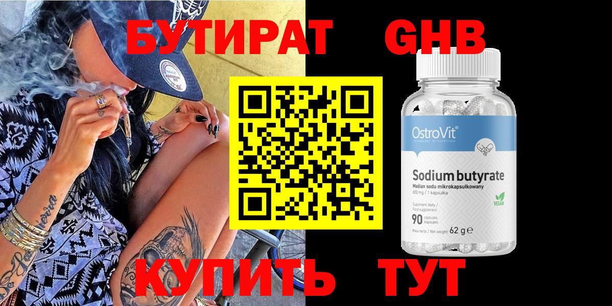 Бутират BDO  Вход с VPN  Саратов 