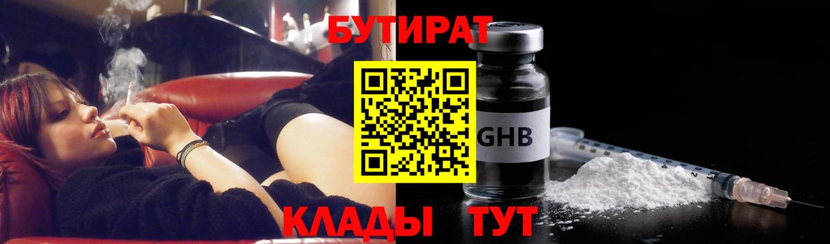 БУТИРАТ BDO 33% Саратов