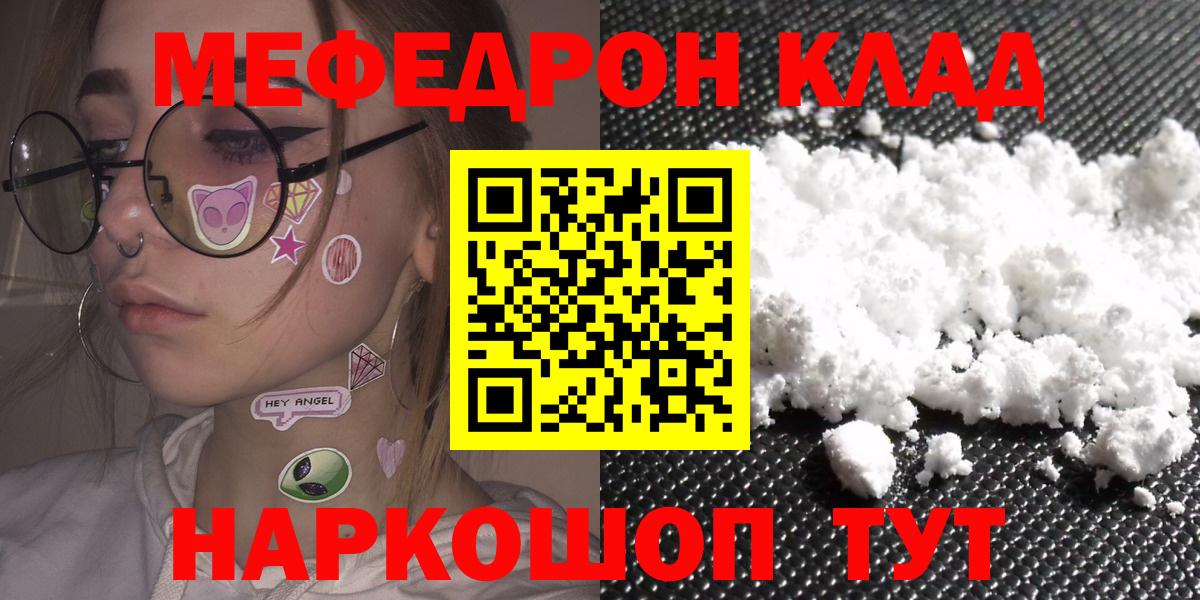 Меф кристаллы Саратов